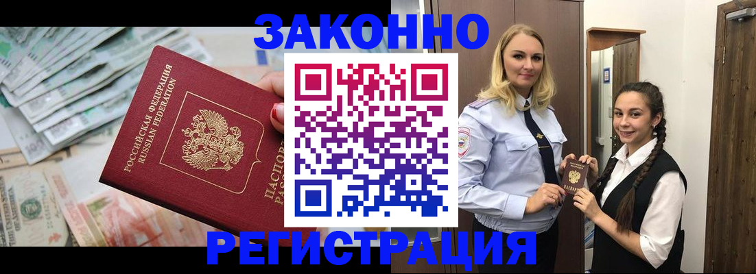 временная регистрация в Прохладном