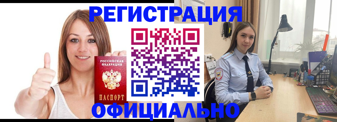 купить прописку в Прохладном