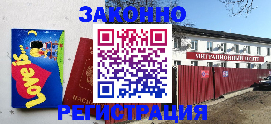 регистрация в Прохладном